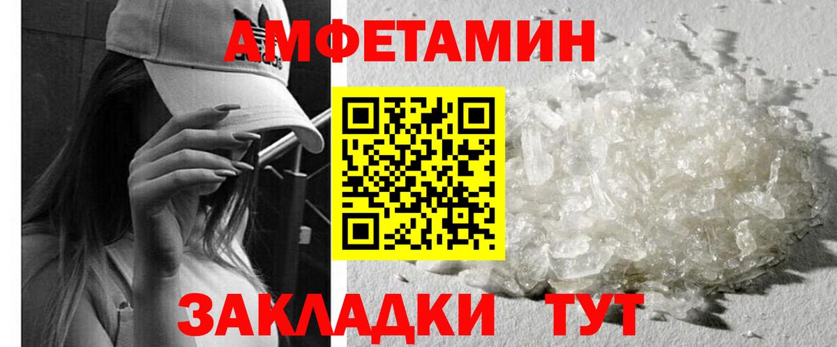 Усть-Илимск  Amphetamine Розовый  Вход с VPN 