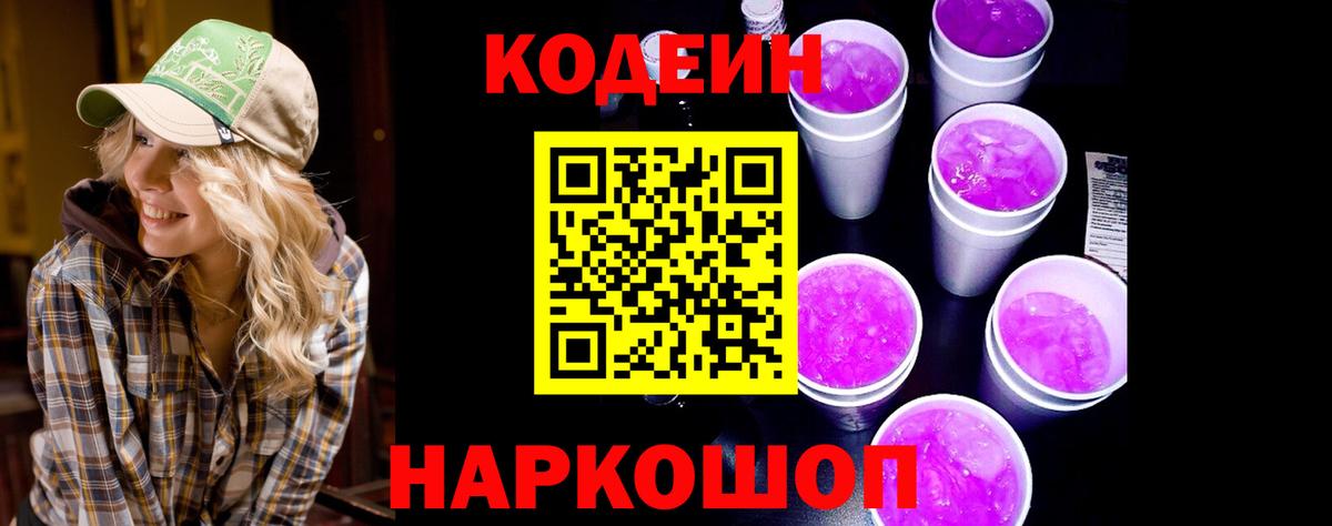 Codein Purple Drank Усть-Илимск
