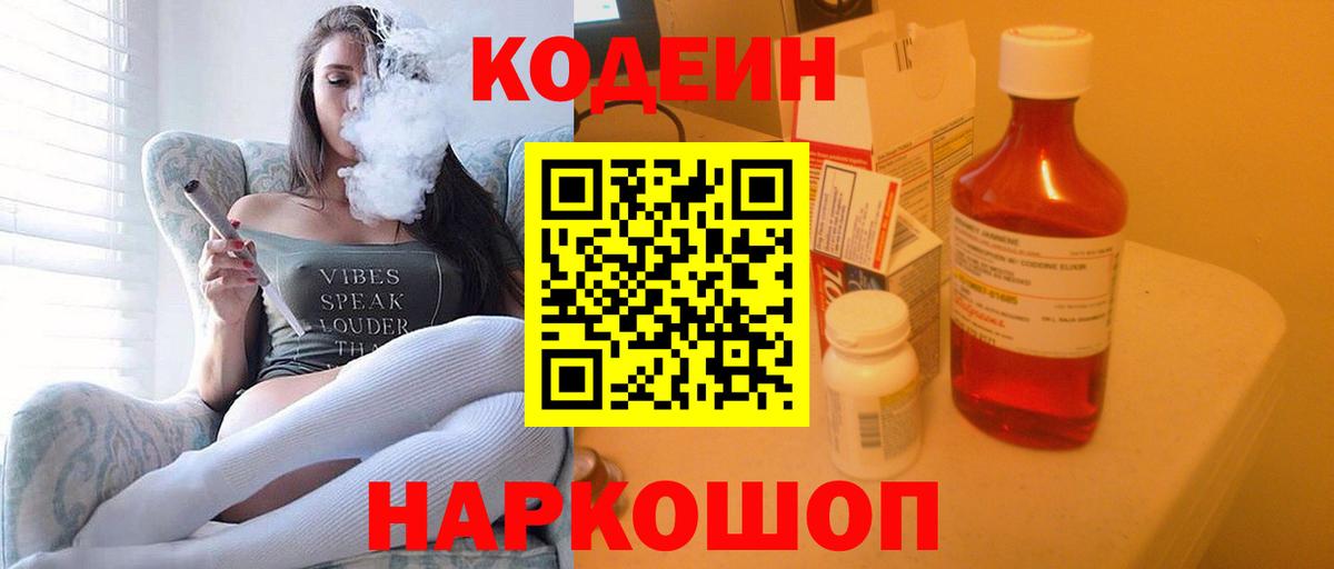 Кодеиновый сироп Lean Purple Drank  Codein Purple Drank  Усть-Илимск  Вход с VPN 