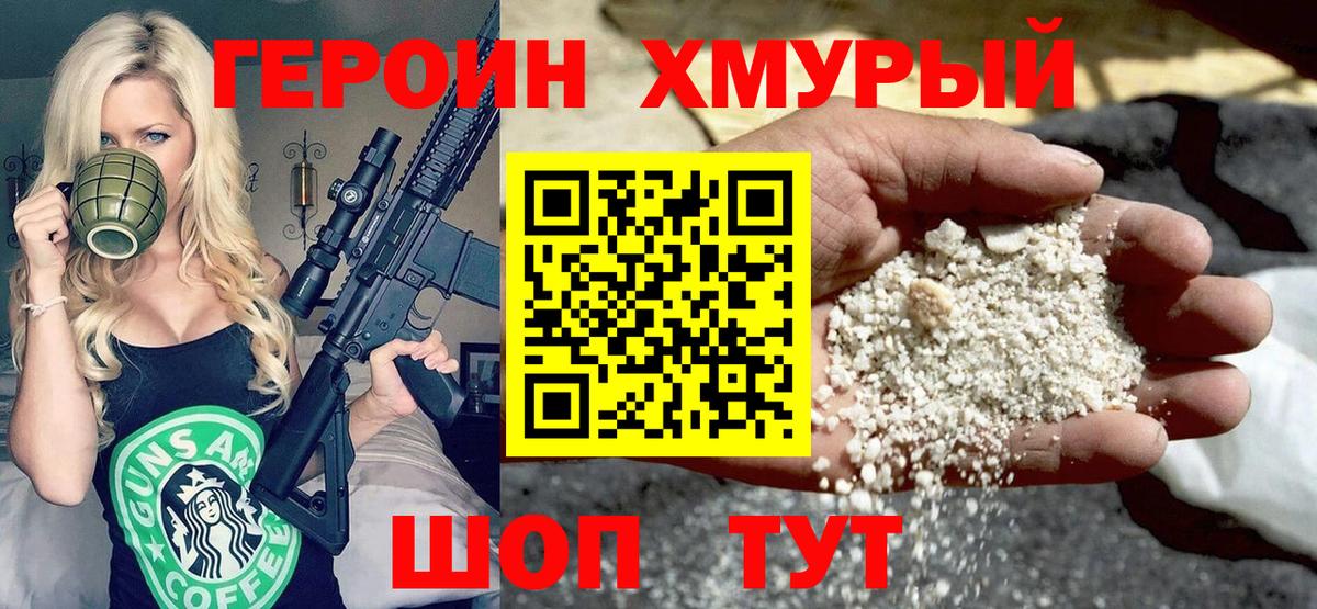 Героин белый Усть-Илимск