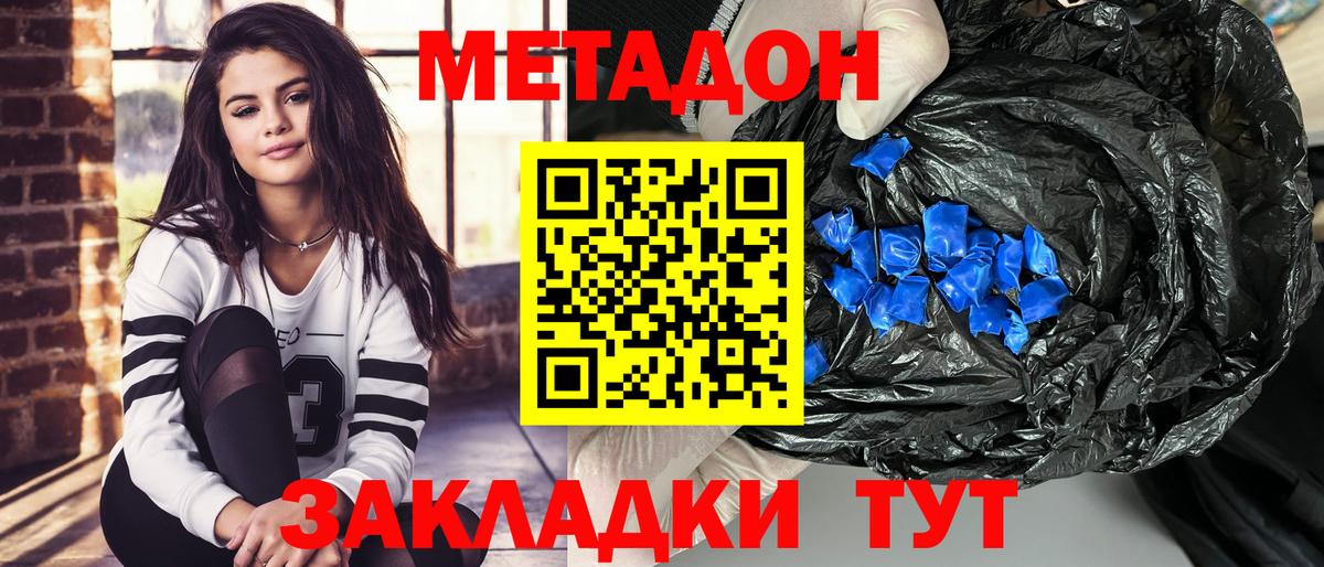 Метадон кристалл  МЕТАДОН кристалл  Усть-Илимск  Вход с VPN 
